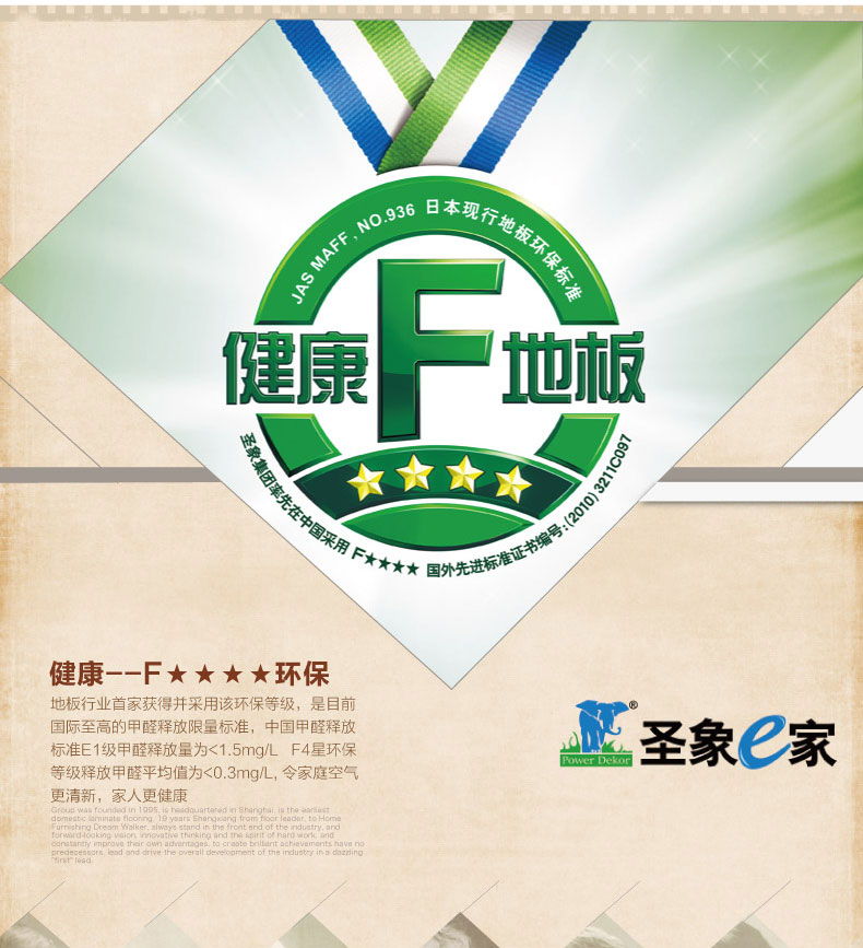 圣象e家强化复合木地板f卫士系列f4星环保等级v槽家用