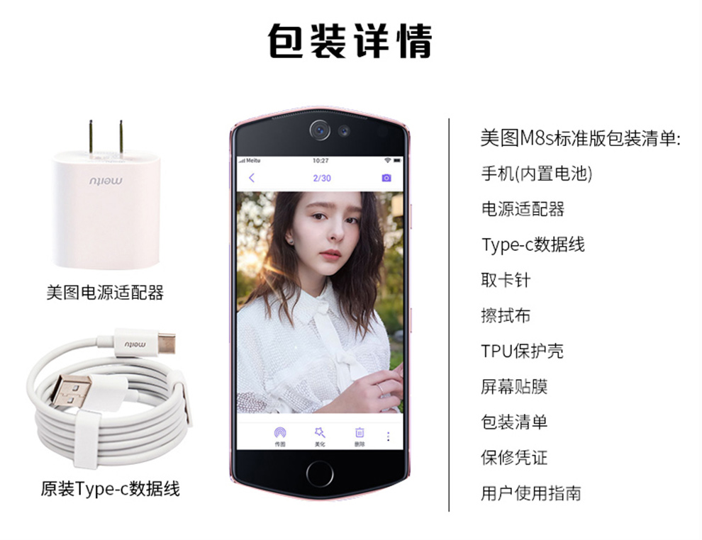 美图(meitu) 美图m8s 手机 全网通移动联通电信4g美颜