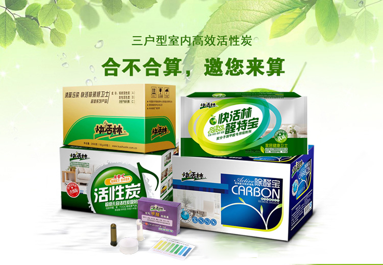 快活林活性炭  装修急入驻 除味活性炭 家用除甲醛专用三居室组合超强活性炭 除甲醛组合