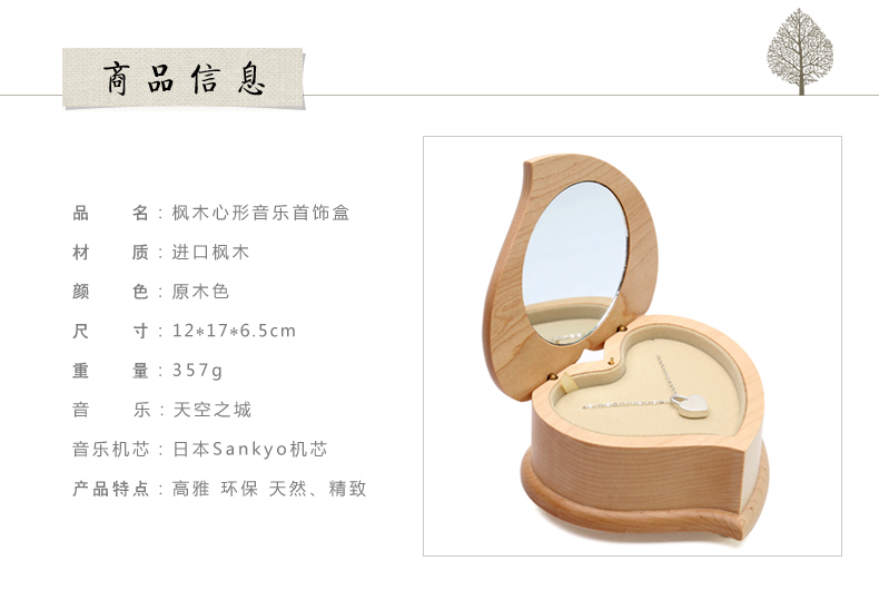 初心枫木音乐首饰盒 天空之城 化妆镜 创意礼物 心形音乐盒 送女友 女生 生日送礼 天空之城