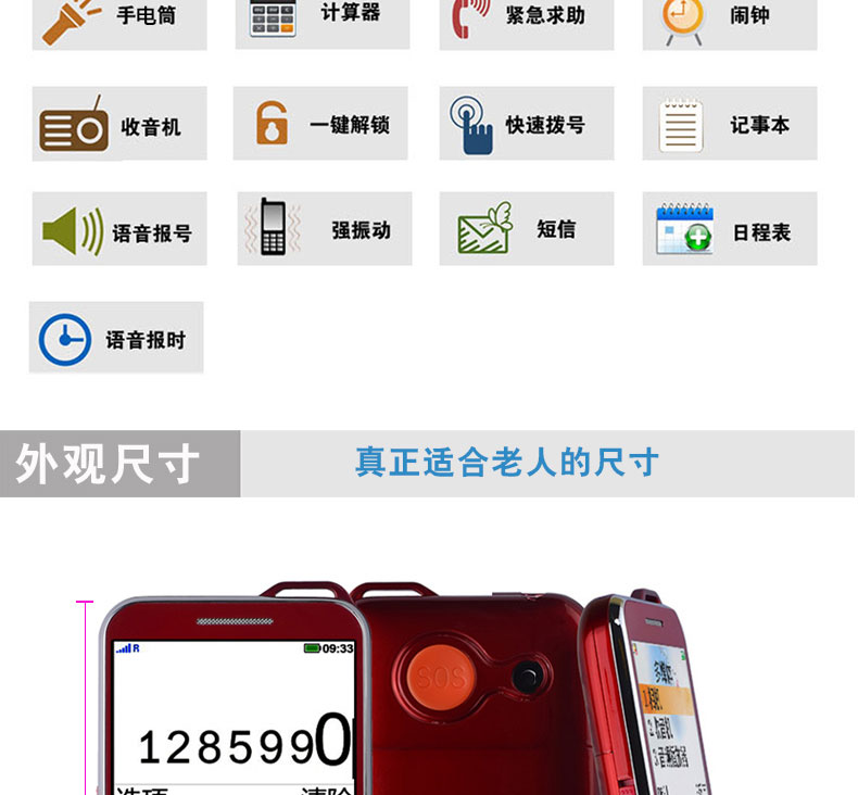 智吉（SOSMART） E609 移动/联通2G 老人手机 红色 官方标配