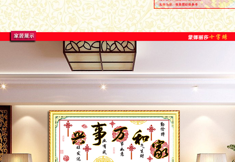 
                                                            爱度ks 新品印花十字绣家和万事兴中国结新版十字绣客厅新款 中国结尺寸约130*60cm 精准印花十字绣3股线绣                