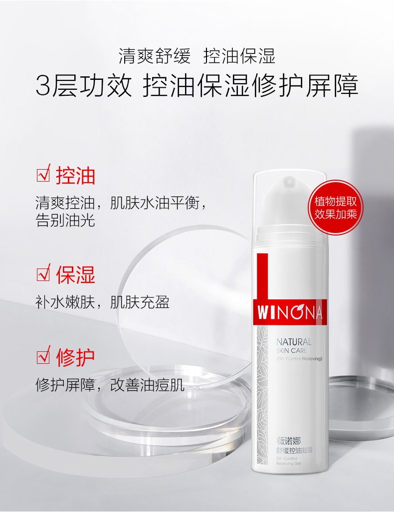 薇诺娜 舒缓控油凝露50g（效期剩余6个月）