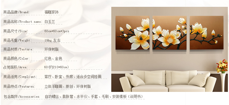福雕家饰现代装饰画客厅沙发墙背景画 无框三联画 家居装饰立体浮雕画 白玉兰 金色 60*60*3