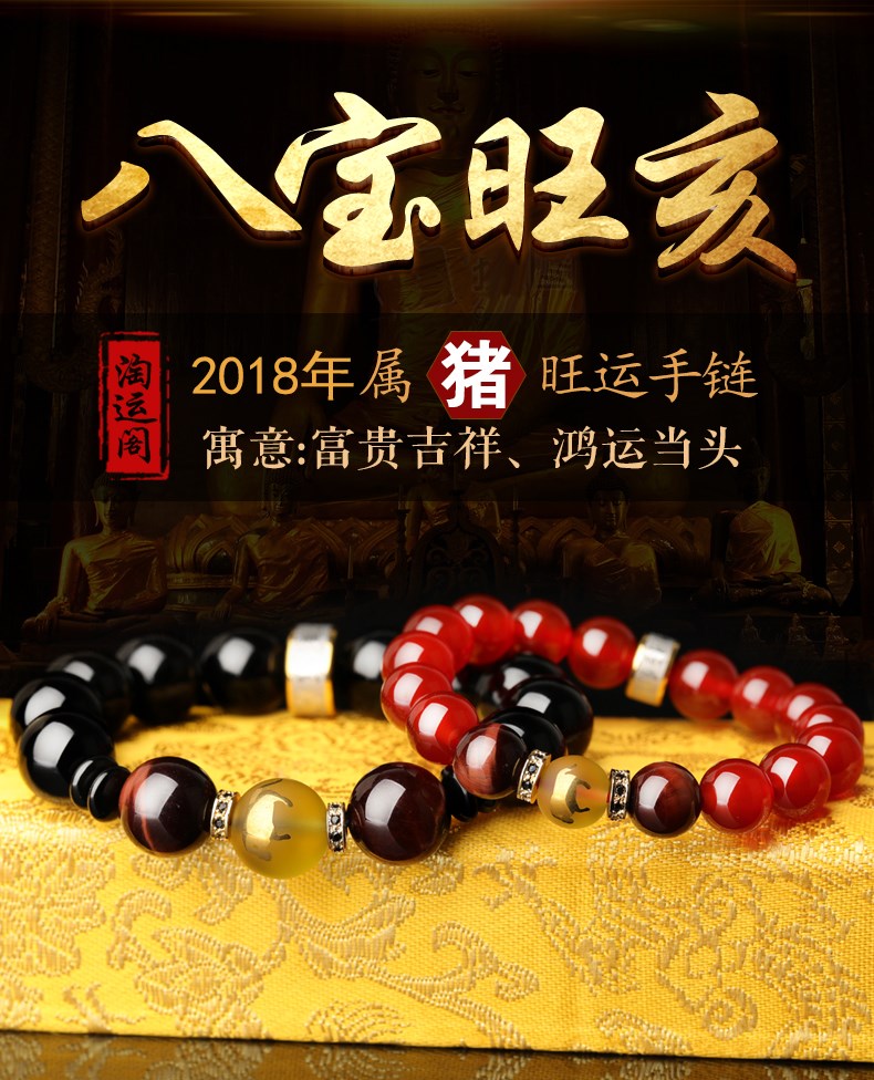 淘运阁属猪人2018年八宝旺亥护亥手链 易明居生肖猪狗年吉祥物 男女