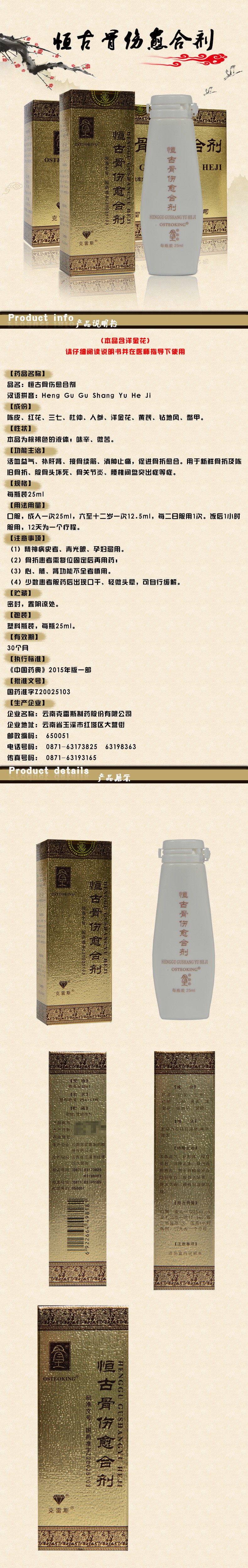 克雷斯 恒古骨伤愈合剂 25ml*1瓶/盒 标准装_现价-1元