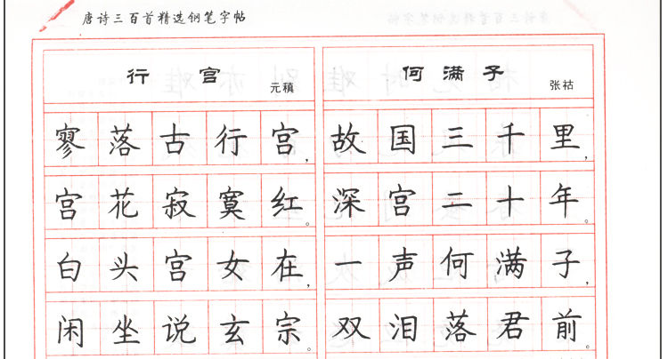 罗扬楷书硬笔书法钢笔字临摹描红练字帖唐诗三百首精选 活动凑单包邮