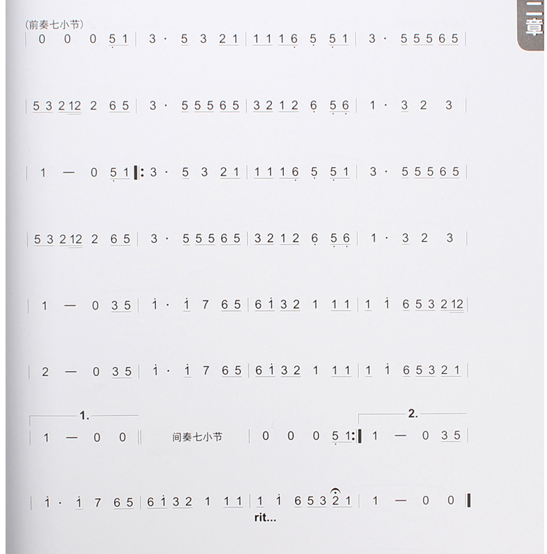 口琴入门16孔简谱分享_口琴入门16孔简谱图片