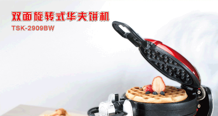 灿坤EUPA TSK-2909BW双面旋转式华夫饼机 创新双重烘烤美味加倍 加厚 电饼铛可
