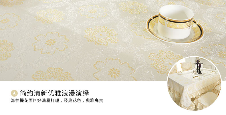 铭聚布艺水溶花边提花布艺餐桌布台布茶几布 欧陆风范 1张桌布+4把椅垫+4把椅靠背