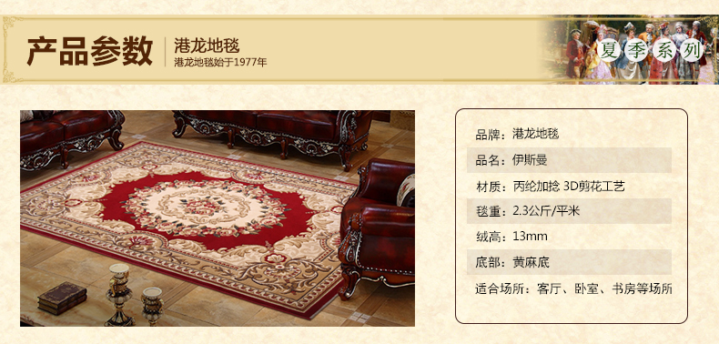 港龙地毯欧式客厅地毯欧式地毯茶几地垫 伊斯曼5R 200*290cm