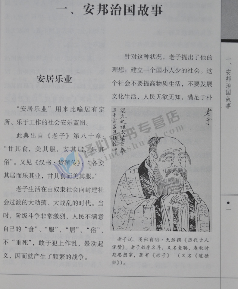 中国历史文化故事