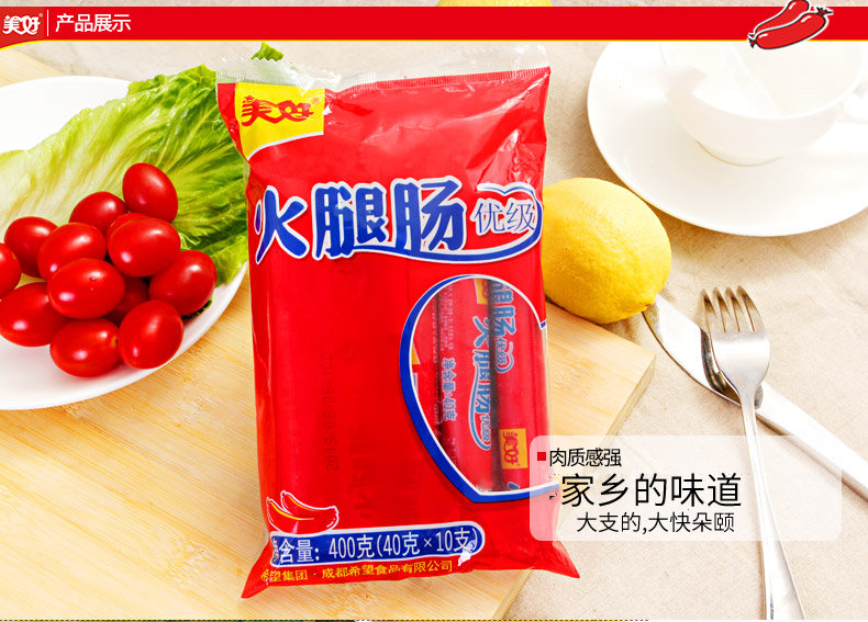 美好火腿肠优级400g*5袋 方便泡面四川火锅食材香肠热狗