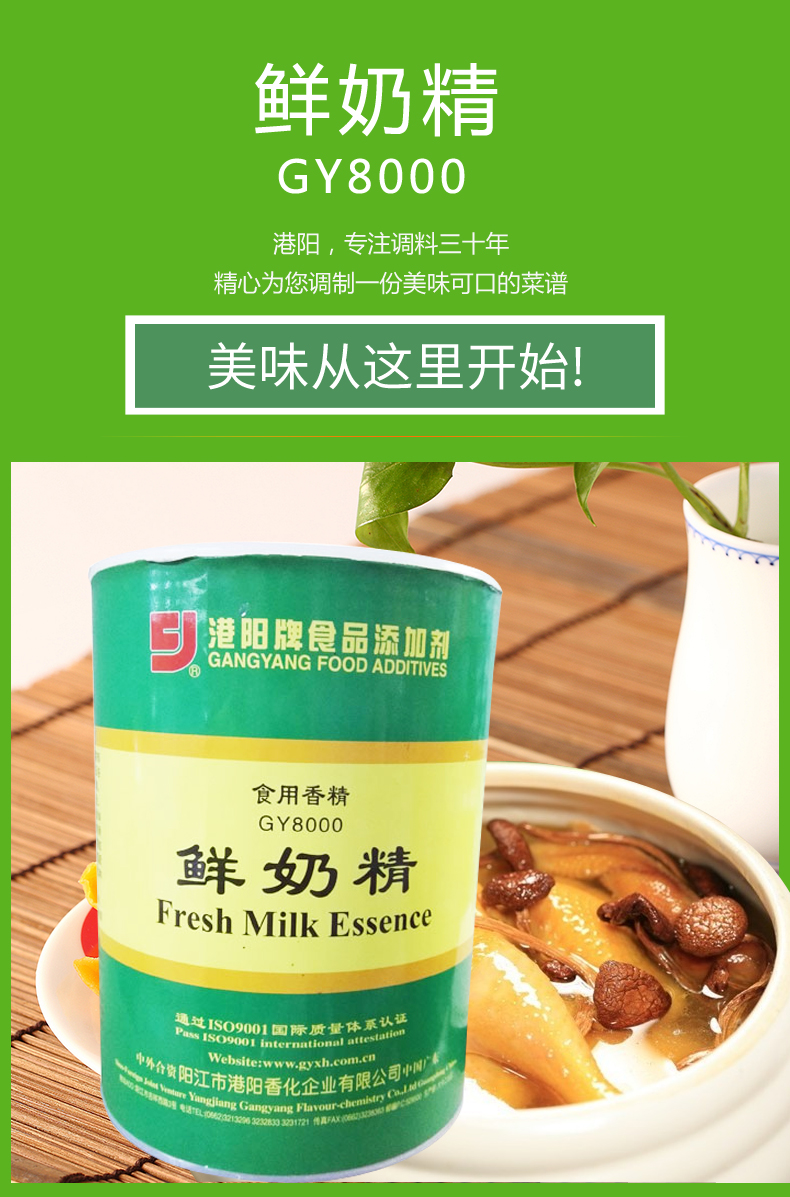 正品特价港阳gy8000鲜奶精香精 烘焙奶茶原料 蛋糕饮料食品添加剂