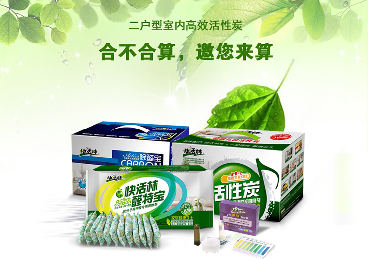 快活林活性炭超值套餐 二居室组合超强活性炭 家用除甲醛组合 新居必备馈赠佳礼