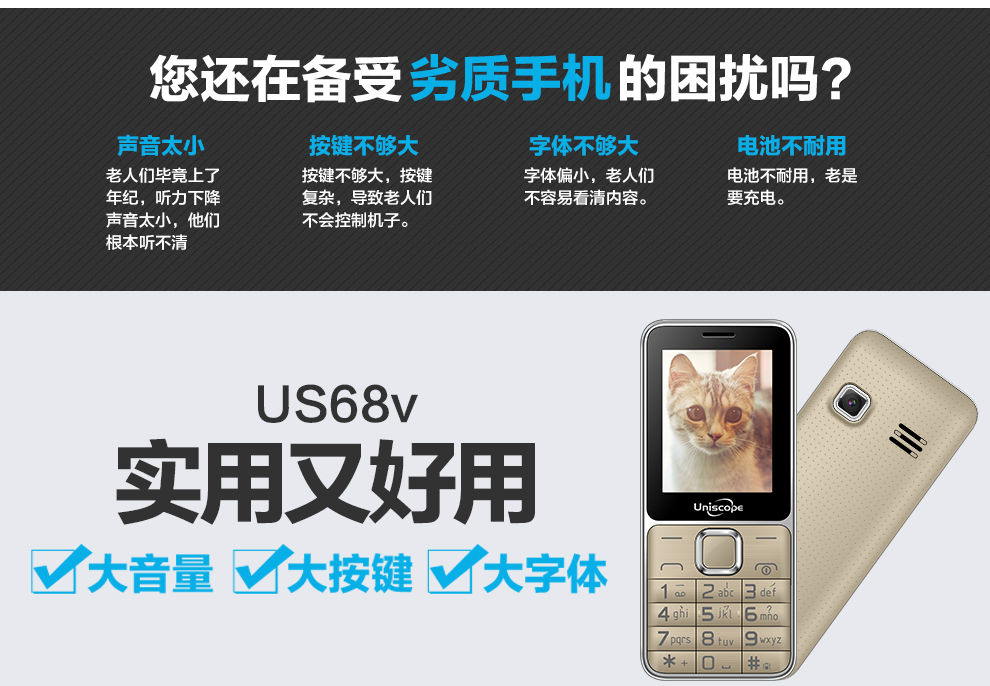 优思（Uniscope）US68v 电信2G老年人手机 金色