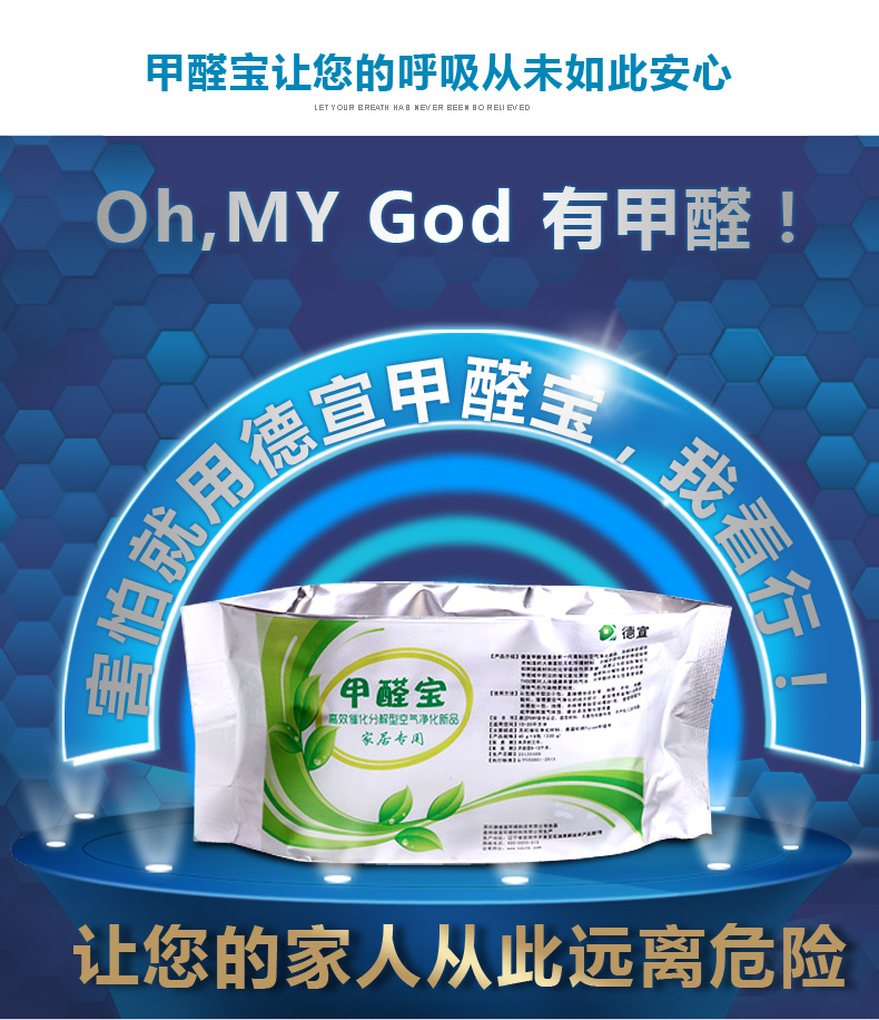 
                                                            德宣甲醛宝 强效分解去味去甲醛除味剂优于活性炭光触媒炭包新房去除甲醛                