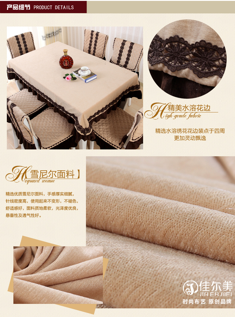 佳尔美 桌布餐桌布 欧式雪尼尔餐桌布椅垫椅套 绗缝加厚耐磨茶几布 塞纳河畔-米色(预售款7天左右发货) 130*180cm桌布