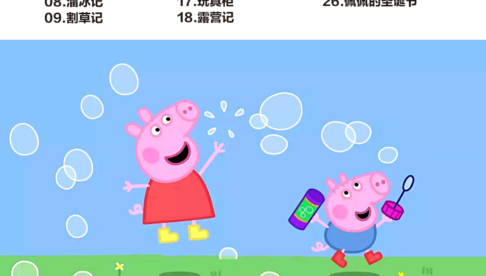 小猪佩奇动画片全集图片