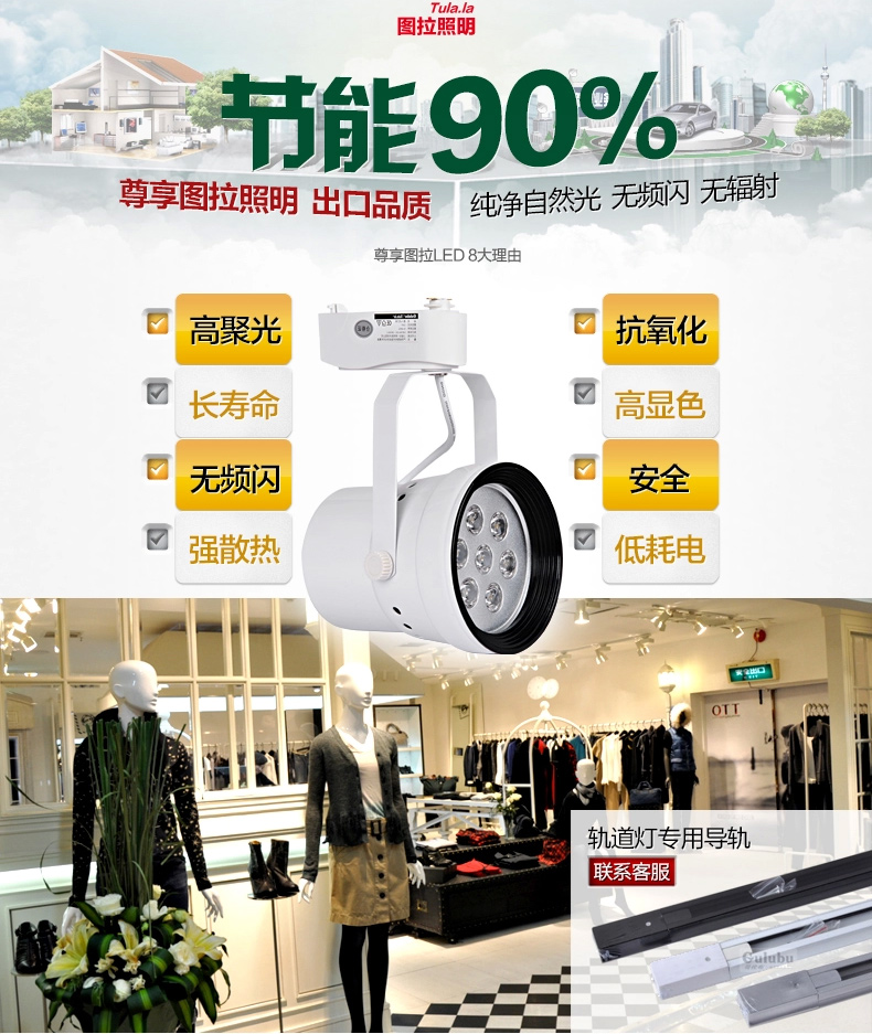 图拉 LED射灯服装店射灯全套轨道灯明装轨道灯具12w聚光灯背景墙灯7425 9w黑壳暖白光 吸顶式-明装款