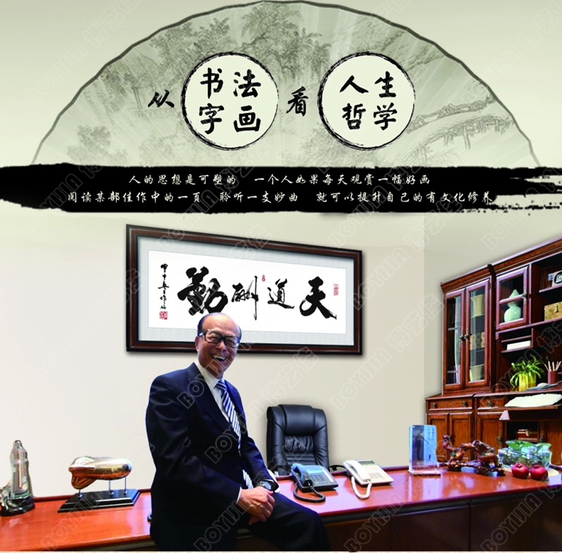 
                                        博艺佳 客厅中式书法壁画企业挂牌匾办公室装饰画天道酬勤字画挂画 天道酬勤 50*130CM                
