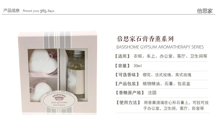 BASISHOME倍思家 无火香薰精油套装房间香氛香水室内石膏爱心装饰 倍思家线上专供 樱花 30ml