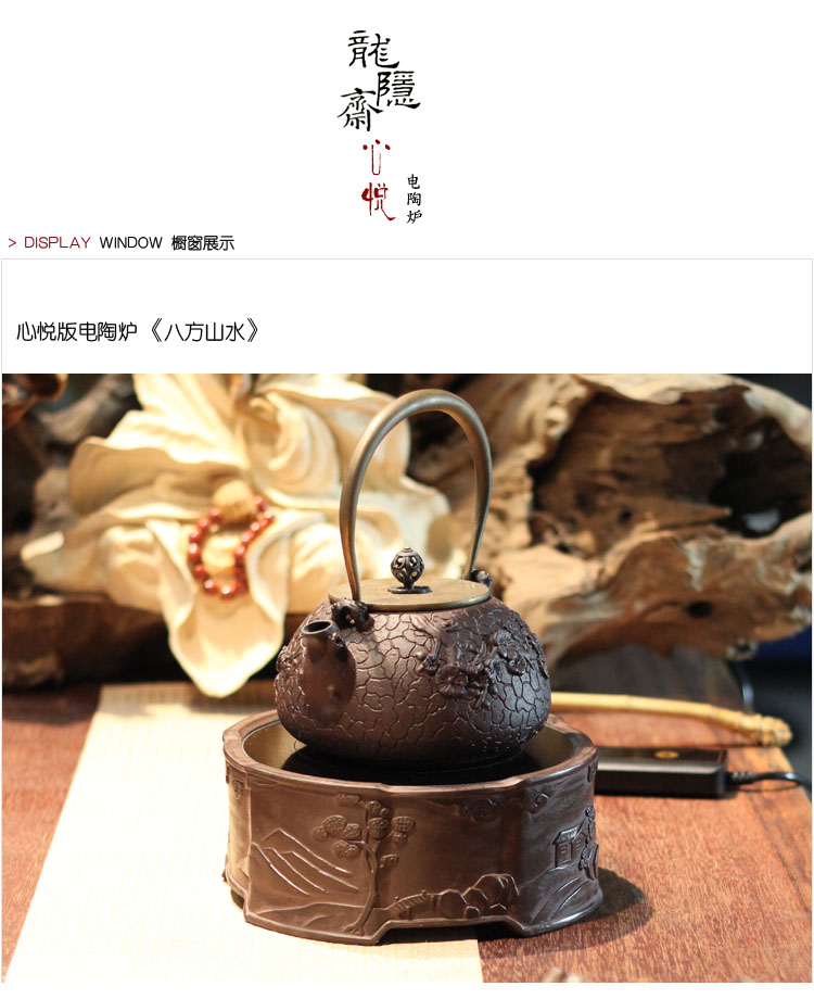 台湾龙隐斋心悦版八方山水老岩泥 电陶炉 迷你 铁壶铜壶专用茶炉