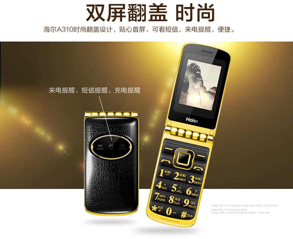 海尔（Haier）HG-A310 移动/联通2G 双卡双待 翻盖老人手机 备用机 咖啡色