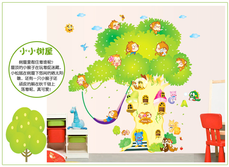 凡雅空间 田园猴子树屋可移除墙贴 儿童房卧室背景墙壁卡通动漫贴纸贴画 大树 特大号