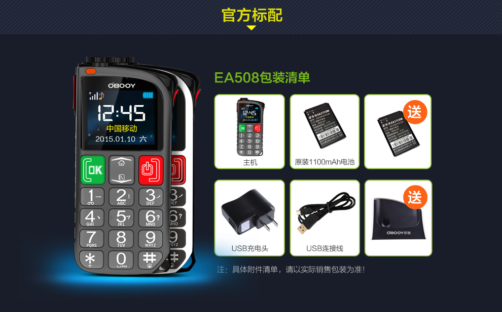 东信欧蓓（OBOOY）EA508 移动/联通2G老人手机 铁灰色