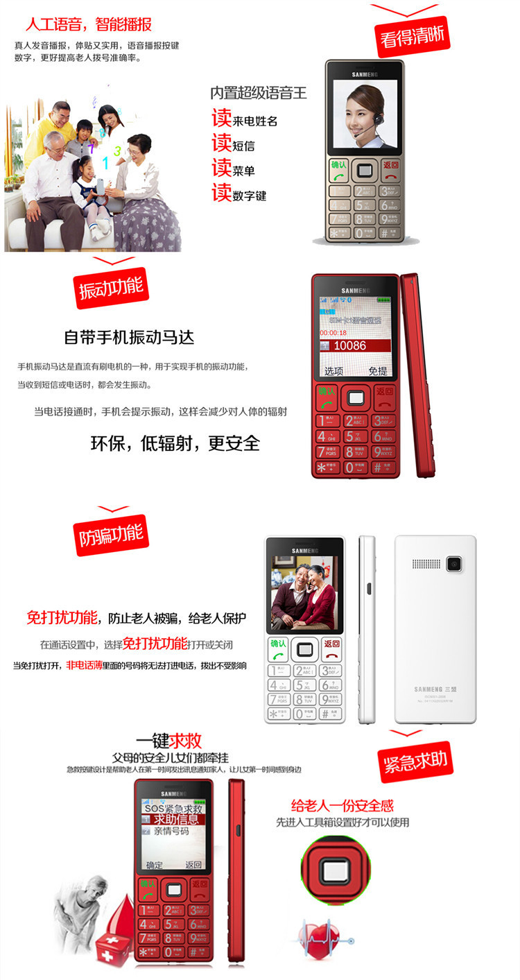 三盟(SANMENG) S338 移动/联通2G 直板老人手机 中国红