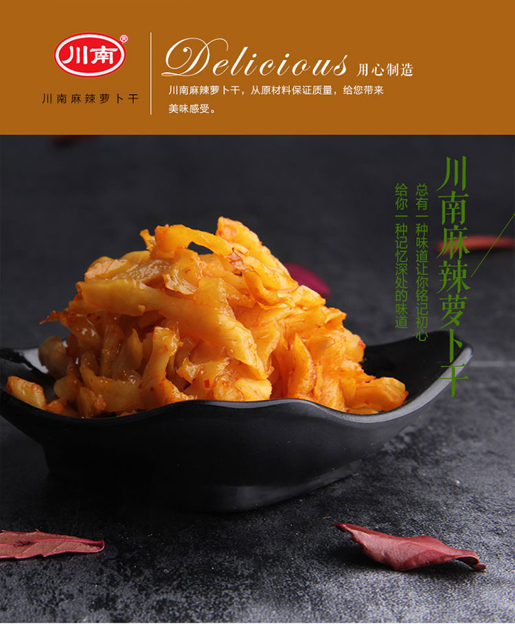 川南 麻辣萝卜干 80g (每餐小菜泡菜腌菜咸菜榨菜)
