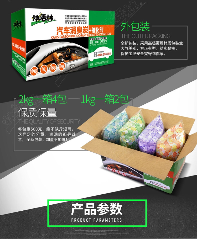 快活林 2000g汽车炭2箱装 汽车除味除甲醛去味 车用净化活性炭包