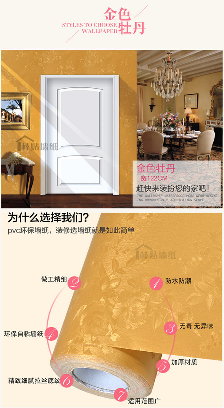 华庭丽娜 pvc加厚自粘直接贴墙纸 家具翻新贴 卧室客厅电视房背景墙贴纸防水加厚装饰贴 金色牡丹 122cm宽*5m长