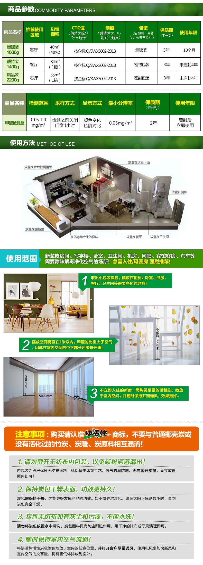 快活林活性炭净化除味除甲醛四居室套装5200g