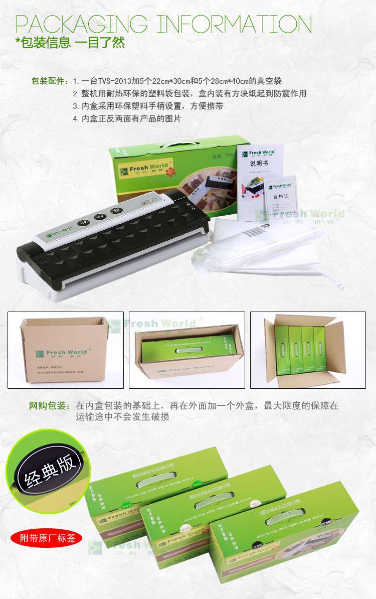 
                                        新鲜世界食品真空包装机 封口机商用家用抽真空保鲜机 经典黑                