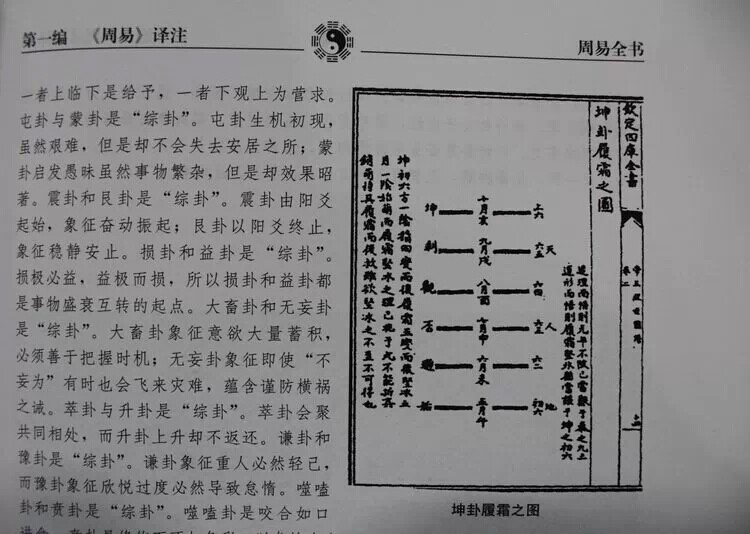 包邮 周易全书 天书易经全套原文译文注释16开4册插图本 全新正版