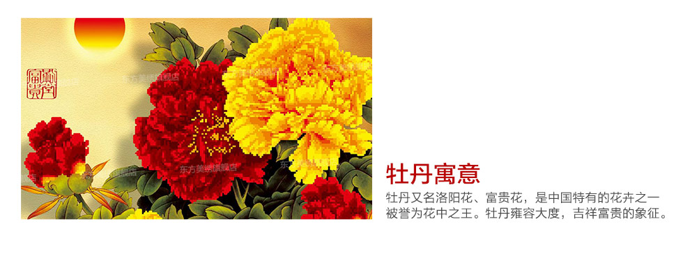 东方美绣十字绣3d客厅钻石画钻石绣新款5D魔方钻家和万事兴富贵钻石十字绣圆钻客厅钻石画 136*51CM