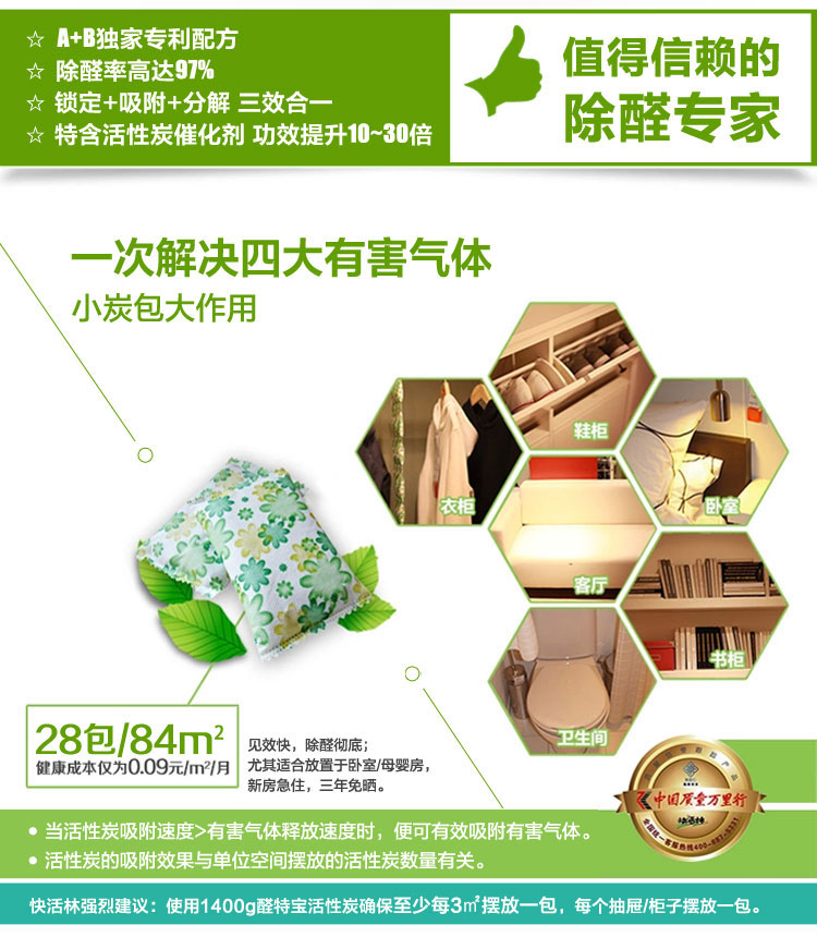 快活林 家用椰壳活性炭 醛特宝免晒版强效除味适84㎡ 家装净化除味除甲醛活性炭 1400g醛特宝