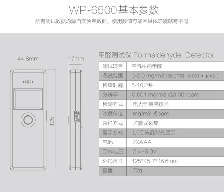 阿格瑞斯WP6500 室内家用测甲醛检测仪 空气环境质量测试仪器 自测盒套 精准到千分之一