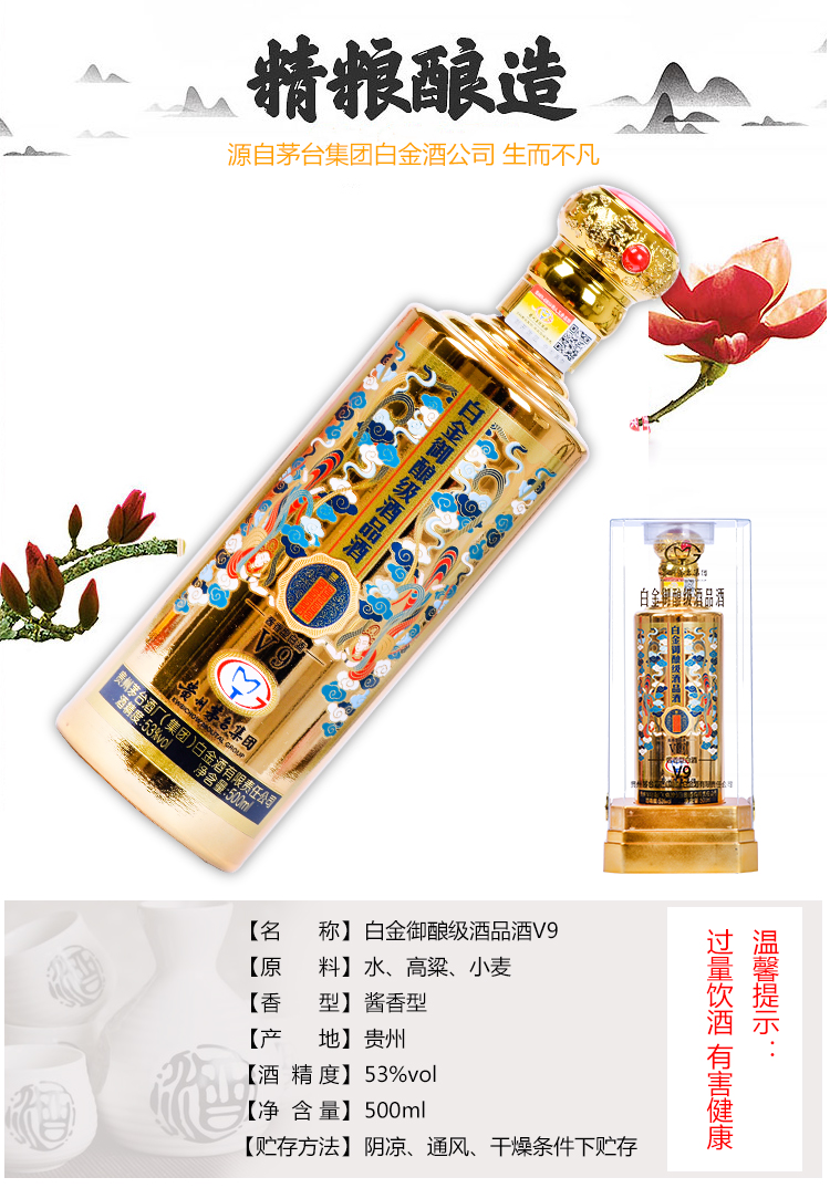 【8仓配送】【赠礼袋】贵州茅台集团白金酒 5