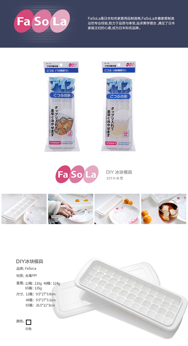 
                                                                                FaSoLa带盖冰格盒模具制冰盒冰块模具 48格买一送一                