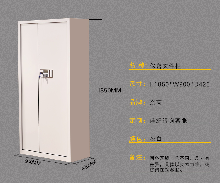 奈高保密柜文件柜办公柜电子密码锁档案柜钢制防盗通门灰白柜