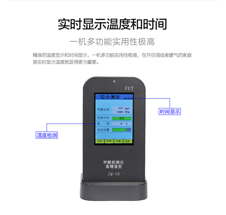 FUT 高清彩屏家用室内测甲醛检测仪器空气质量测试仪多功能自测