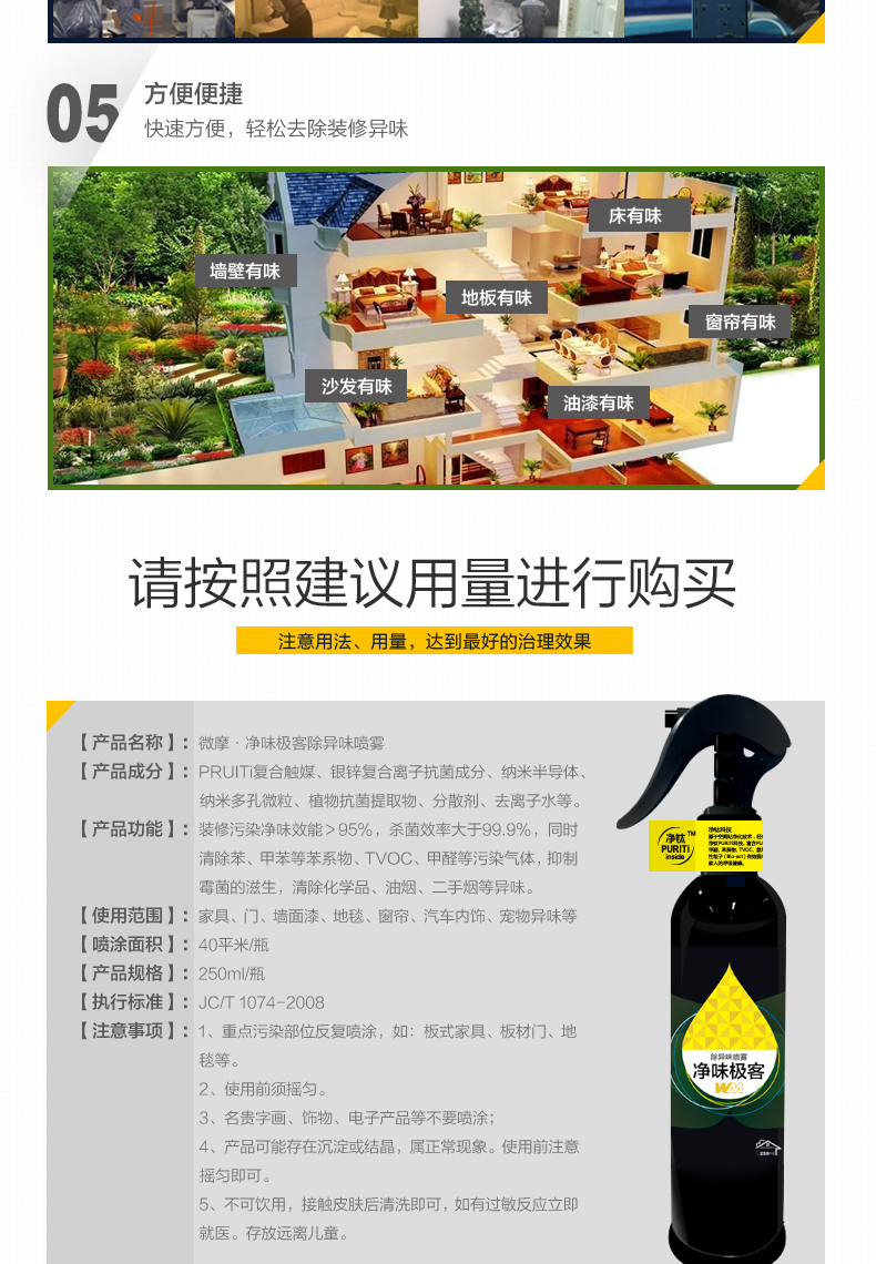 微摩净味极客 甲醛清除剂 装修除味剂 纳米光触媒  除甲醛喷剂家具空气进化喷雾强力型