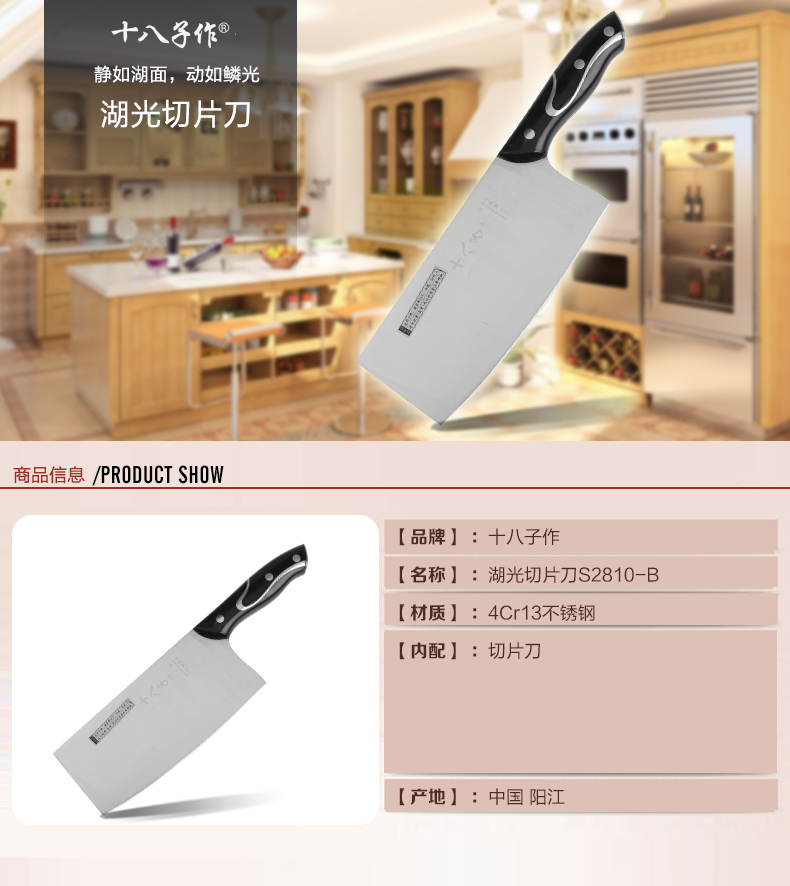 阳江十八子作刀具 厨房不锈钢切菜刀 湖光切片刀S2810-B