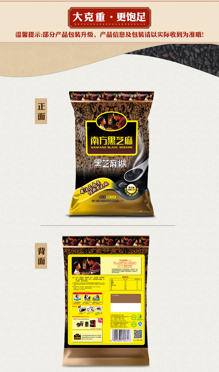 南方 黑芝麻糊480g(新老包装随机发货)