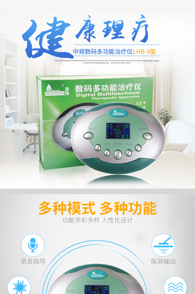 绿海数码多功能治疗仪lhb-v 家用中频治疗仪送父母保健品 电子脉冲