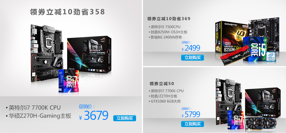 英特尔(Intel)I7 7700处理器+技嘉GAMING B8主