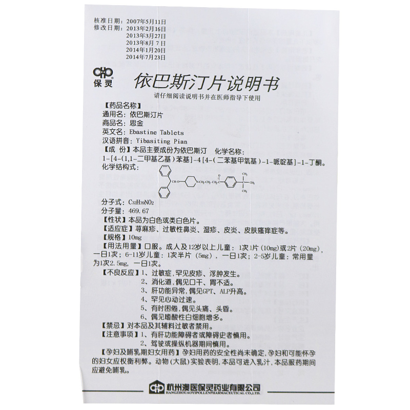 保灵 思金 依巴斯汀片 10mg*10片/盒_现价15元